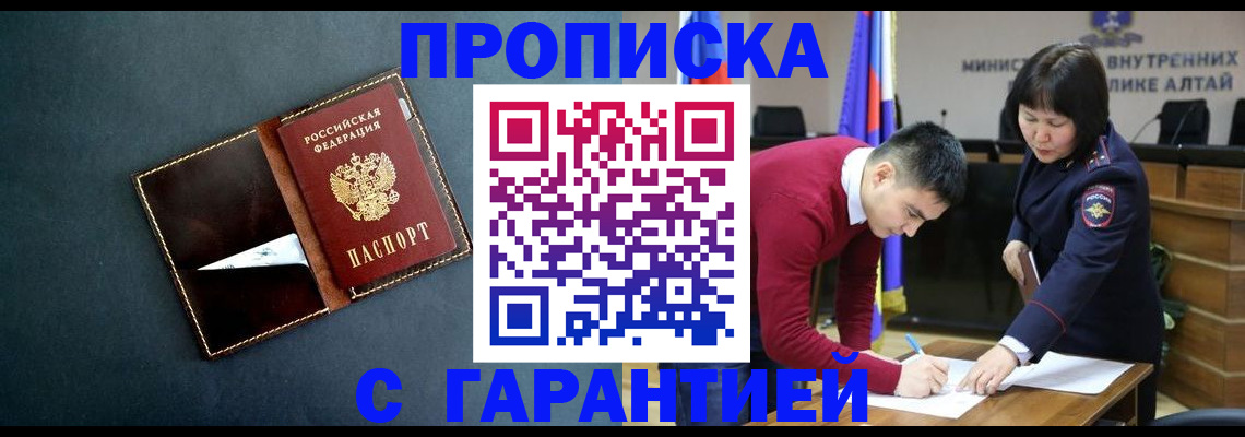 купить прописку в Северной Осетии