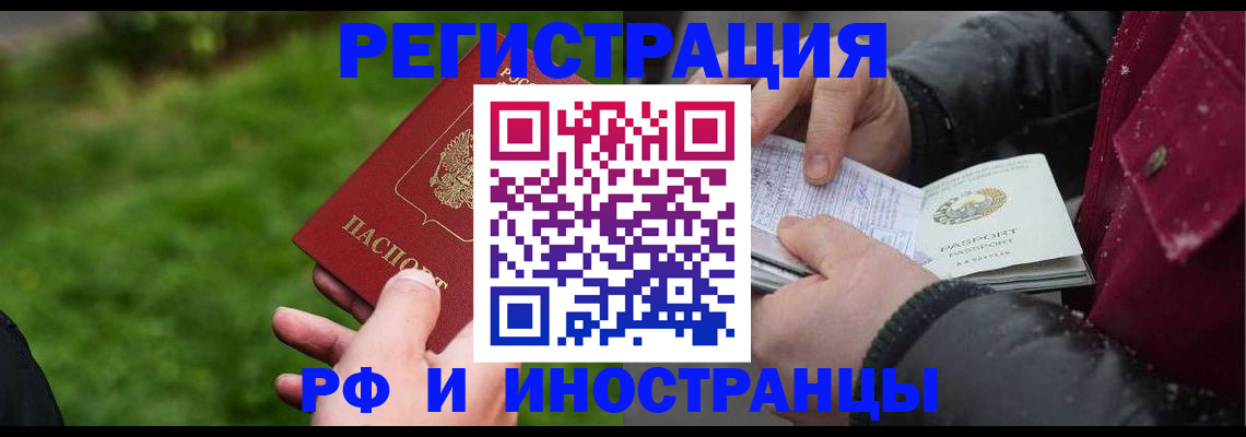 купить прописку в Северной Осетии