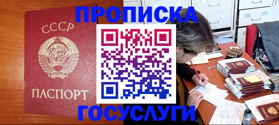 прописка от собственника в Северной Осетии